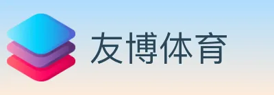 友博体育 logo